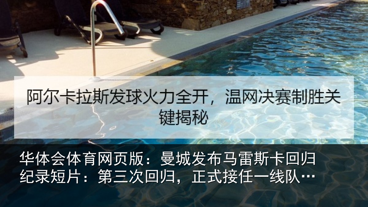 华体会体育网页版:曼城发布马雷斯卡回归纪录短片:第三次回归,正式接任一线队主帅