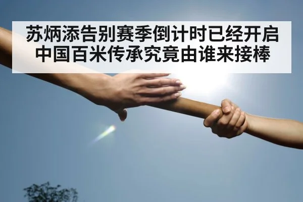 relay race baton handover