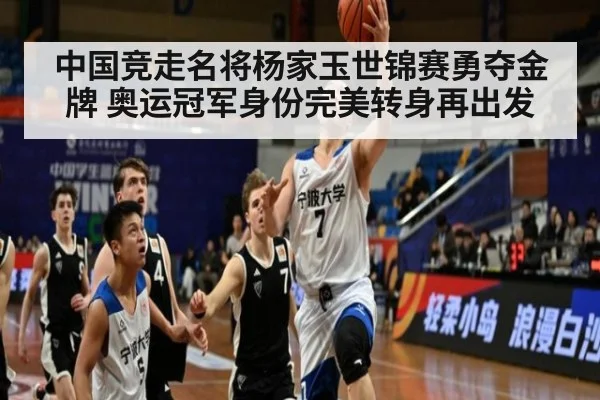 中国竞走名将杨家玉世锦赛勇夺金牌 奥运冠军身份完美转身再出发