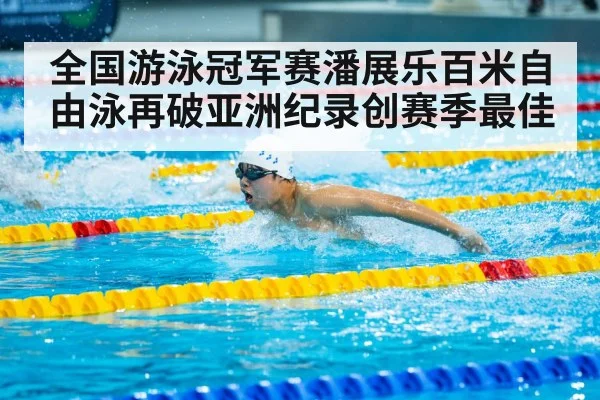 Pan Zhanle swimming